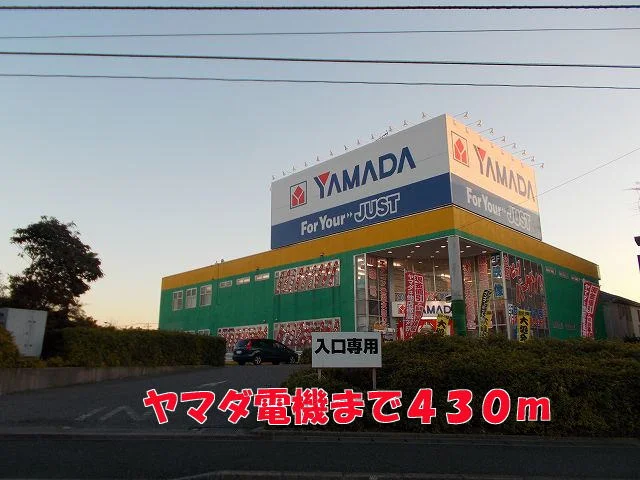 ヤマダ電機まで430m