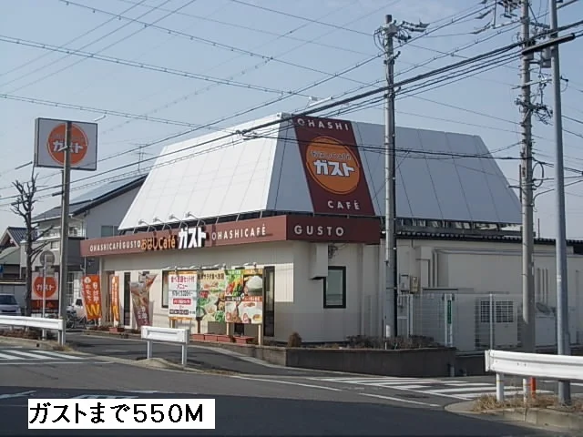ガストまで550m