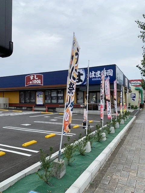 はま寿司羽村小作台店まで230m