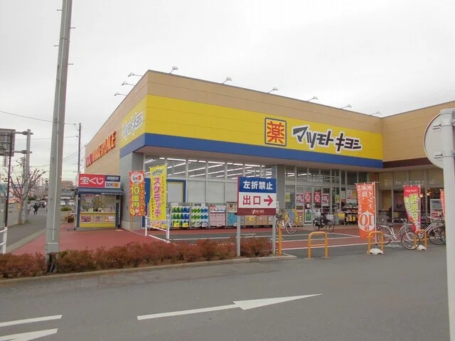 マツモトキヨシ取手青柳店まで950m