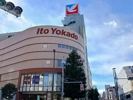 イトーヨーカドーまで200m