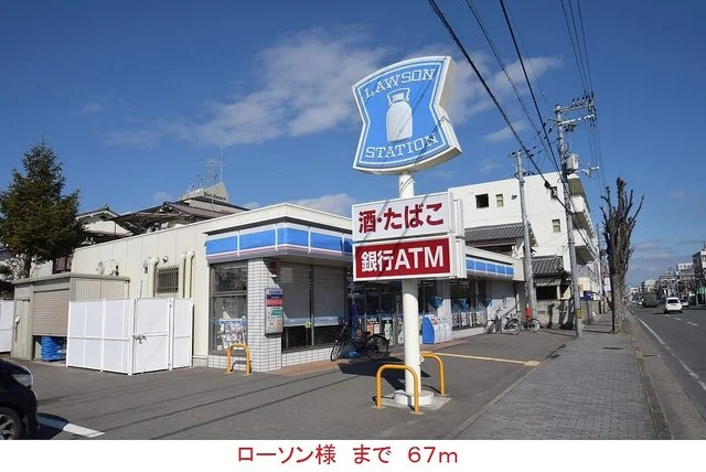ローソン様まで67m