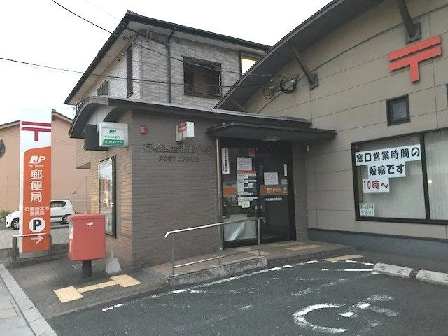 行橋西宮市郵便局まで1200m