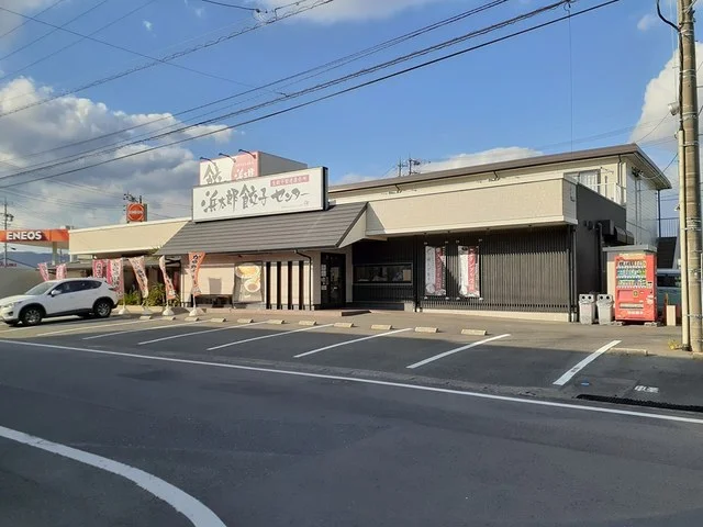 餃子専門店浜太郎餃子センターまで412m