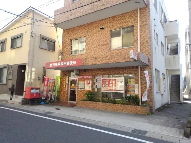 草牟田郵便局まで500m