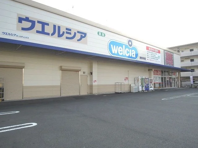 ウエルシア静岡中原店まで700m