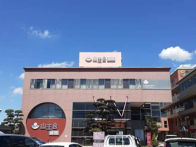 山王台病院まで1200m