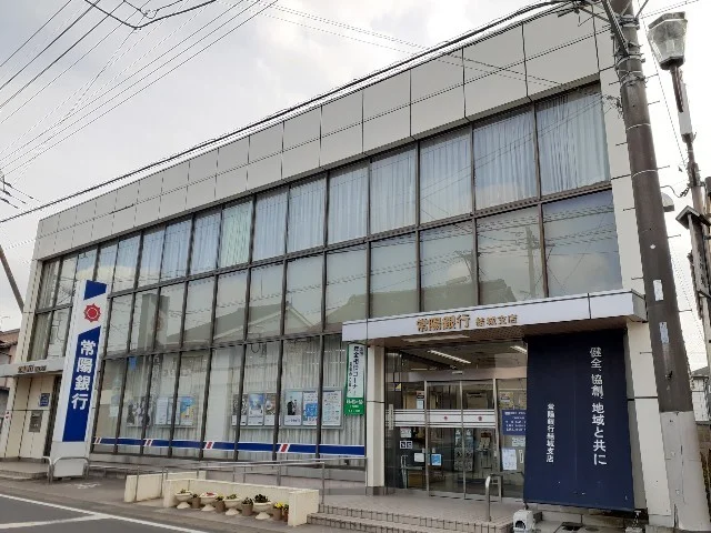 常陽銀行　結城支店まで170m