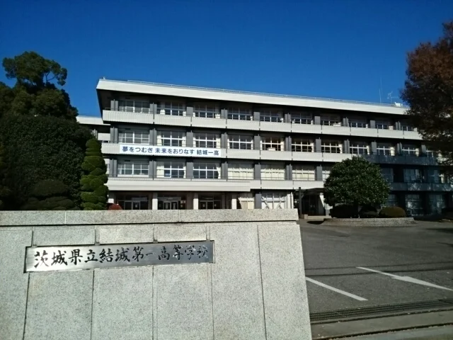 茨城県立結城第一高等学校まで650m