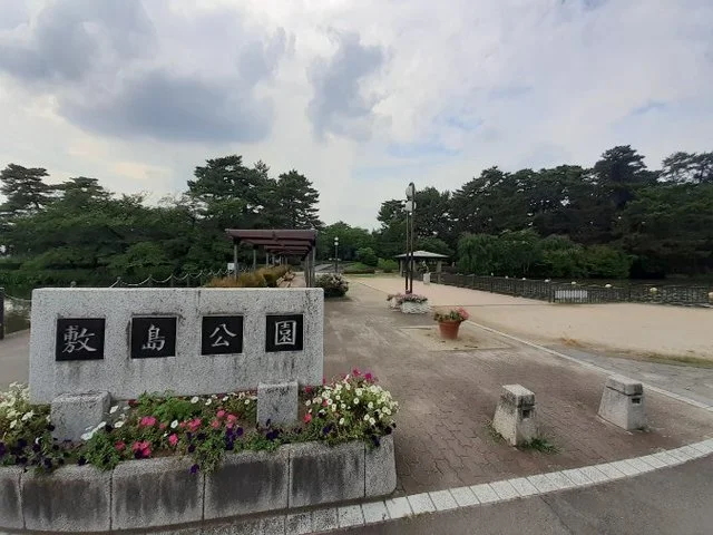 敷島公園まで600m