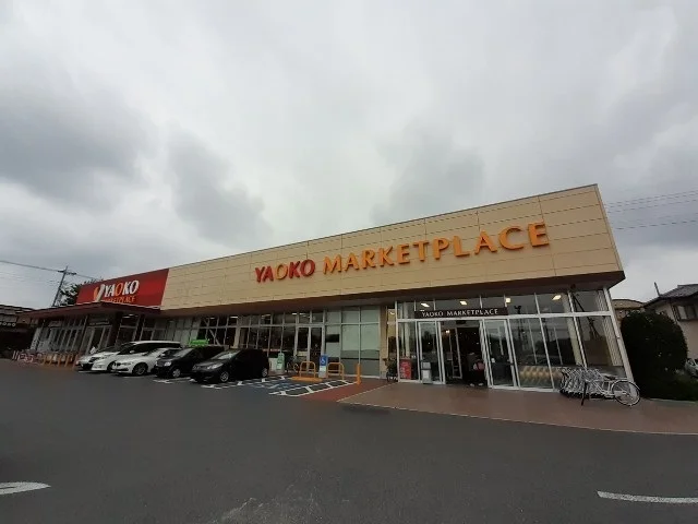 ヤオコー前橋六供店まで1000m