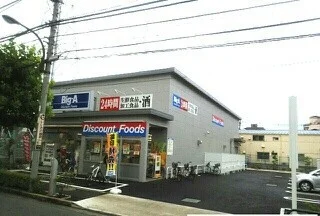 Big-Aまで230m