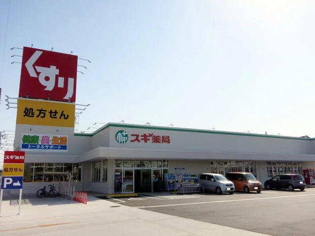 スギ薬局　寺津店まで80m