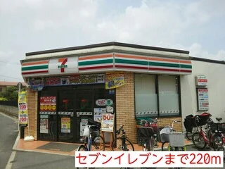 セブンイレブンまで220m