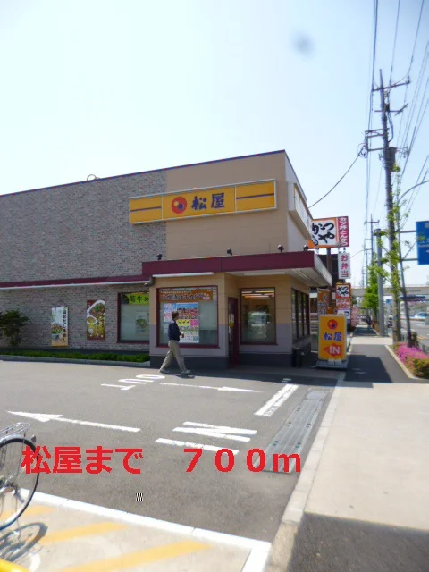 松屋まで700m