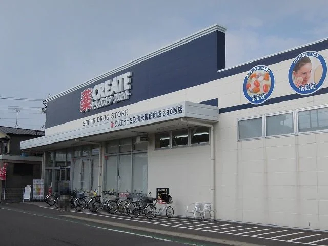 クリエイトS・D清水梅田町店まで350m