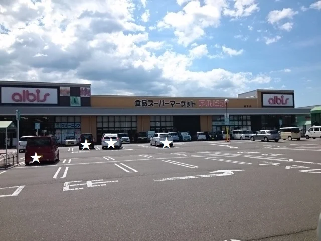 アルビス稲寄店まで900m