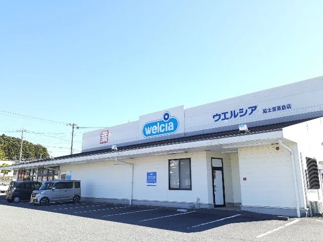 ウエルシア　富士宮粟倉店まで900m
