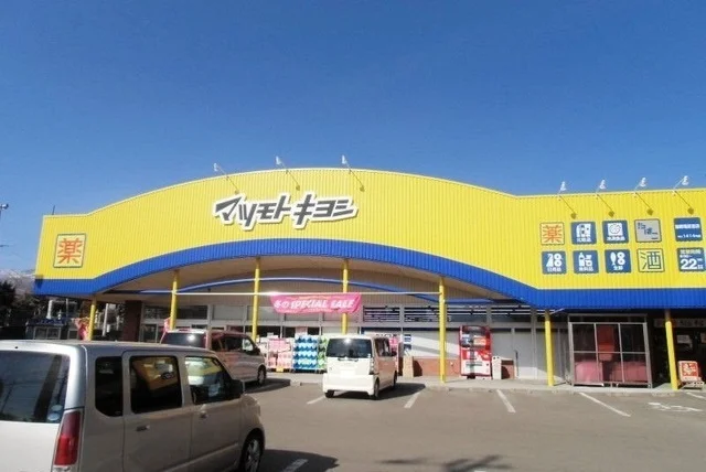 マツモトキヨシ 御殿場原里店まで800m