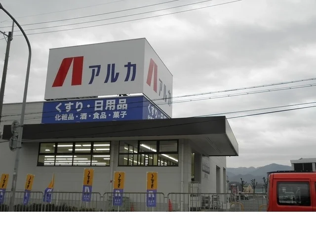 アルカドラッグ藤原台北町店様まで500m