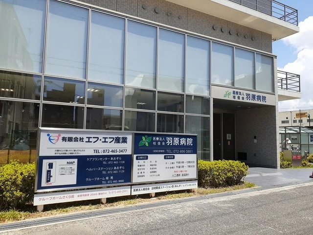 羽原病院様まで42m