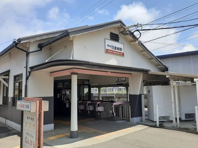 南海羽倉崎駅様まで150m