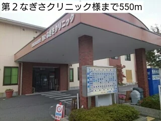 第２なぎさクリニック様まで550m