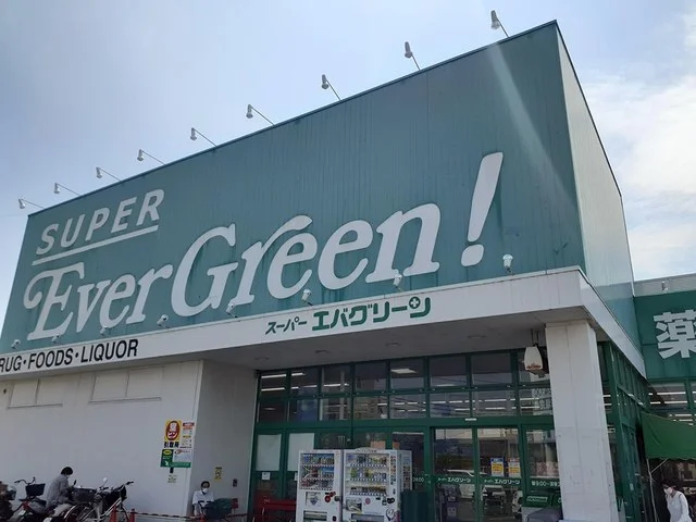 スーパーエバグリーン様まで1211m