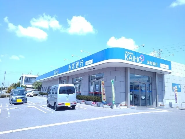 海邦銀行安慶名支店まで1600m