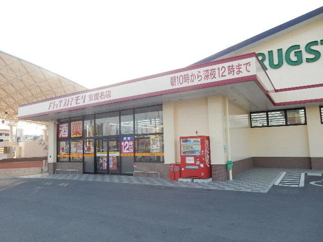 ドラックストアモリあげな店まで1600m