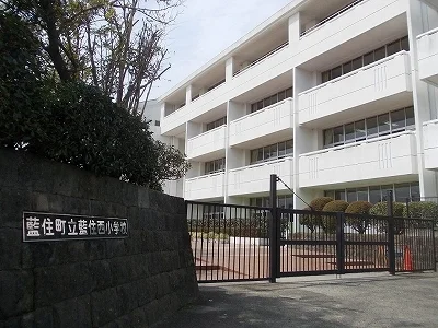 藍住西小学校まで1500m