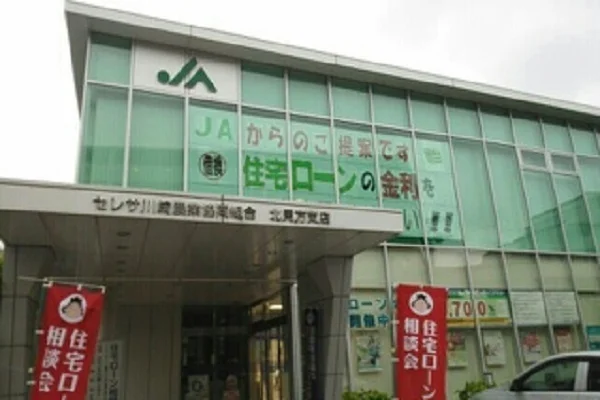 JAセレサ北見方支店まで350m