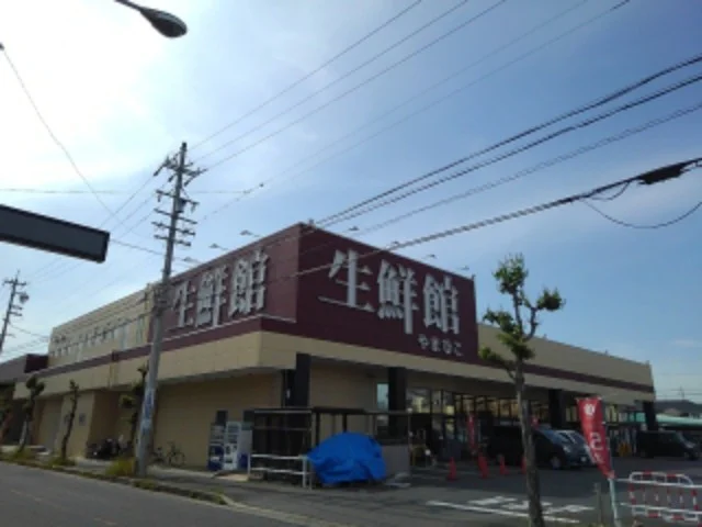 生鮮館やまひこまで960m