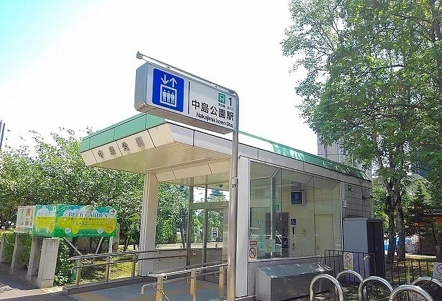 中島公園駅まで600m