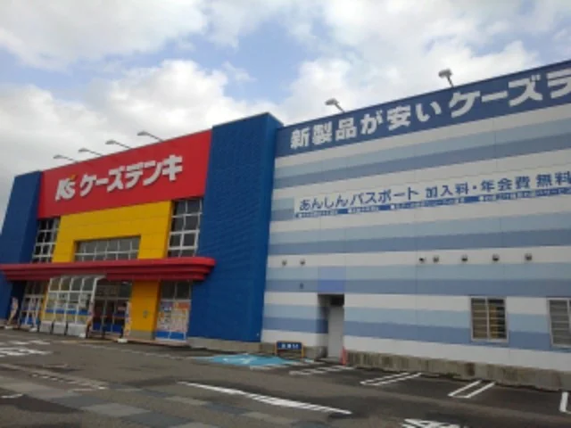 ケーズデンキ白根店まで350m