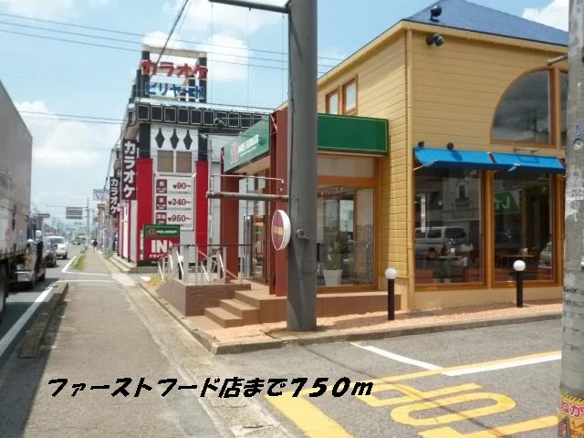 モスバーガーまで750m