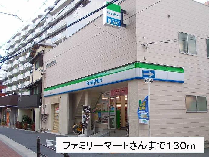 ファミリーマートさんまで130m