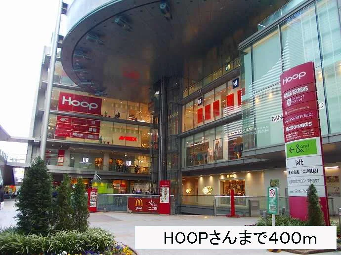 HOOPさんまで400m