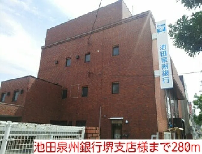 池田泉州銀行堺支店様まで280m