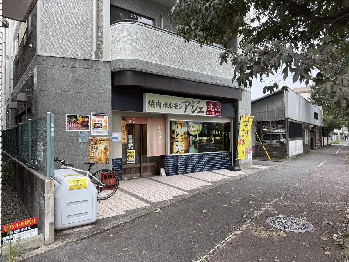 徒歩1分　焼肉アジェ　一人で行ける人気店。