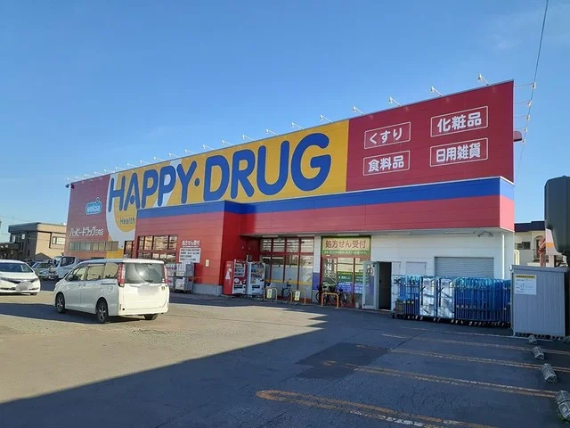 ハッピードラッグ三内店まで1500m