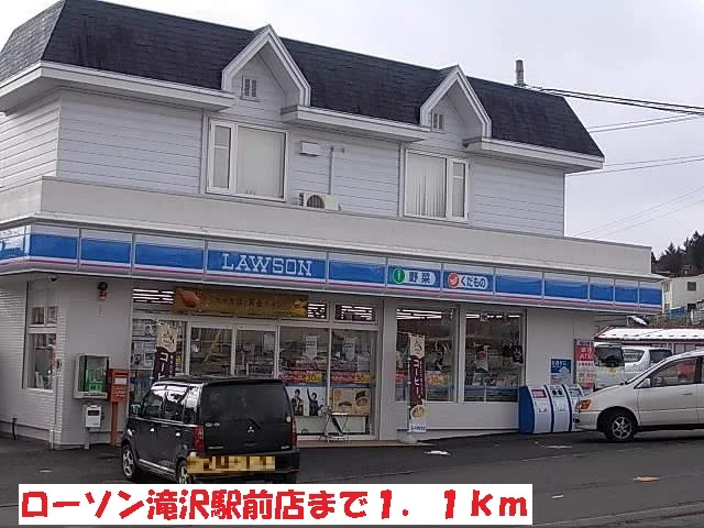 ローソン滝沢駅前店まで1100m