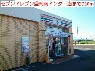 セブンイレブン盛岡南インター店まで720m