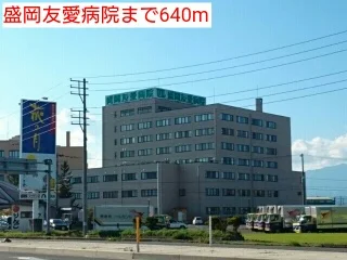 盛岡友愛病院まで640m
