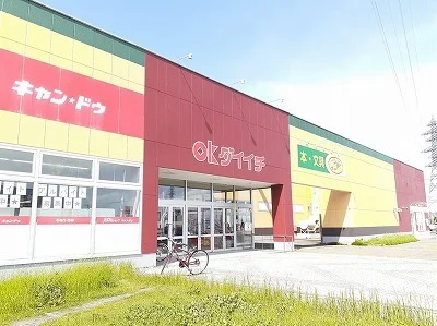 ＯＫダイイチ音更店まで350m