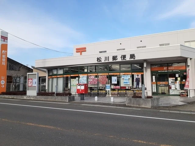 松川郵便局まで650m