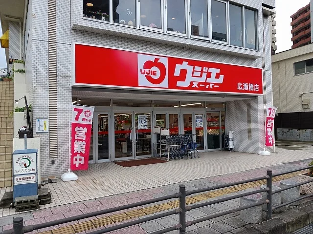 ウジエスーパー広瀬橋店まで600m