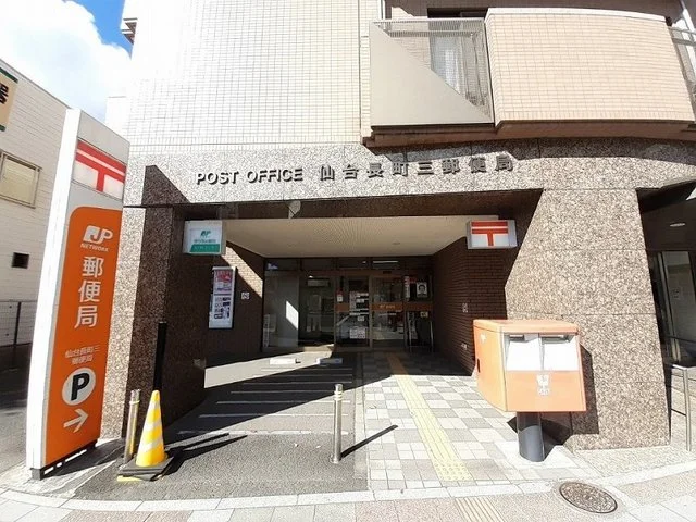 仙台長町三郵便局まで650m