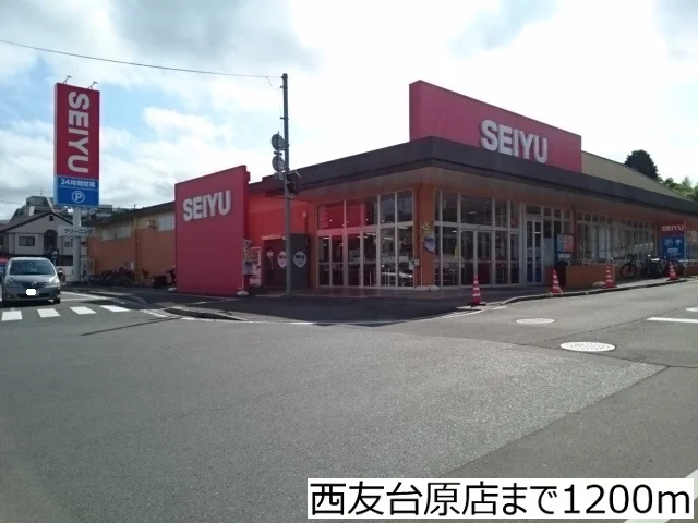 西友台原店まで1200m