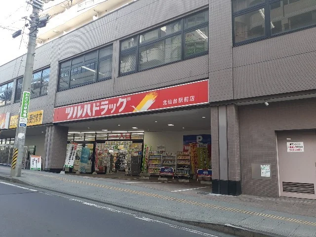 ツルハドラッグ北仙台駅前店まで1500m